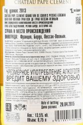 вино Chateau Pape Clement Gran Vin de Graves Pessac-Leognan 0.75 л белое сухое контрэтикетка