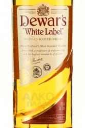 Dewar’s White Label - виски Дюарс Белая Этикетка 0.75 л в п/у