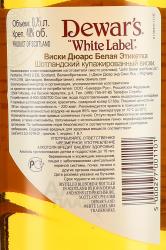 Dewar’s White Label - виски Дюарс Белая Этикетка 0.75 л в п/у