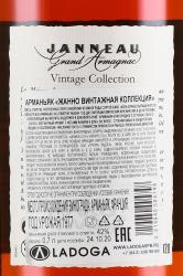 Janneau Vintage Collection - арманьяк Жанно Винтажная Коллекция 1977 год 0.7 л в д/у