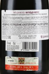 вино Matilda Nieves DOP 0.75 л красное сухое контрэтикетка