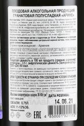 Вино Арине Гранатовое 0.75 л полусладкое контрэтикетка
