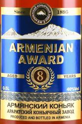 Коньяк Армянская Награда 8 лет 0.5 л