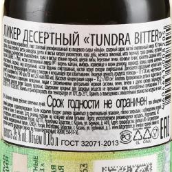 Tundra Bitter - ликер Тундра Биттер 0.05 л