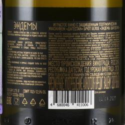 Вино игристое Эндемы Шардоне 0.75 л белое брют контрэтикетка