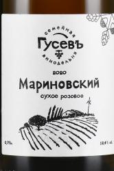 Вино Мариновский 0.75 л розовое сухое КФХ Гусев этикетка