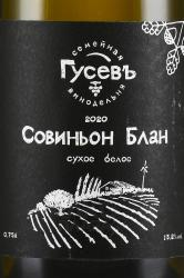 Вино Совиньон Блан 0.75 л белое сухое КФХ Гусев этикетка