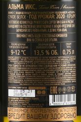 вино Alma X Pinot Blanc-Riesling 0.75 л белое сухое контрэтикетка