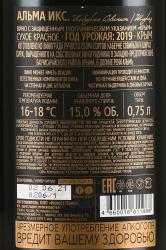 вино Alma X Cabernet Sauvignon Shiraz 0.75 л красное сухое контрэтикетка