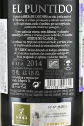 вино El Puntido Rioja DOCa 0.75 л контрэтикетка