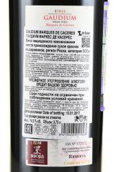 вино Marques de Caceres Gaudium Rioja DOC 0.75 л красное сухое контрэтикетка