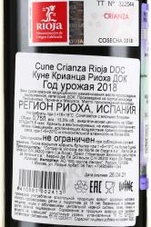 вино Cune Crianza 0.75 л контрэтикетка