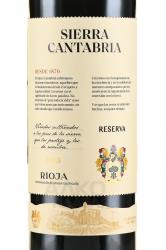 вино Sierra Cantabria Reserva 0.75 л этикетка