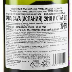 Cava Campo Viejо Brut Reserva - игристое вино Кава Кампо Вьехо Резерва Брют 0.75 л