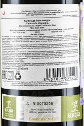 вино Cantos de Valpiedra 0.75 л красное сухое контрэтикетка