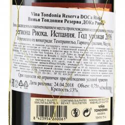 вино Винья Тондония Резерва ДОКа Риоха 0.75 л красное сухое контрэтикетка