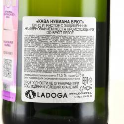 Nuviana Brut Cava - игристое вино Кава Нувиана Брют 0.75 л