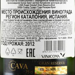 Roger Goulart Gran Reserva Brut Cava DO - игристое вино Рожер Гуларт Гран Резерва Брют Кава 0.75 л