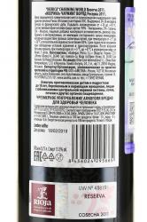 Iberica Charming World Reserva - вино Иберика Чарминг Ворлд Ресерва 0.75 л красное сухое