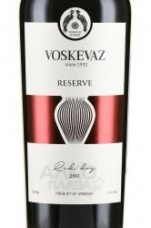 вино Voskevaz Reserve 0.75 л красное сухое этикетка