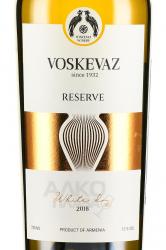 вино Voskevaz Reserve 0.75 л белое сухое этикетка