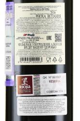 вино Muga Reserva 0.75 л контрэтикетка