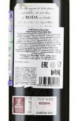 вино Рода Резерва Риоха ДОК 0.75 л красное сухое контрэтикетка