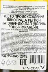 вино Шато Мокуаль Шатонеф-дю-Пап Традисьон 0.75 л красное сухое контрэтикетка