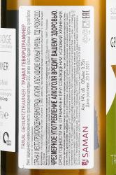 Traval Gewurztraminer - вино Травал Гевюрцтраминер белое сухое 0.75 л 2020 год
