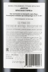 Вино Мерло Красная Горка Галицкий и Галицкий 1.5 л красное сухое контрэтикетка