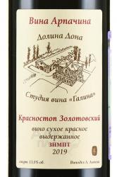 Вино Красностоп Золотовский Арпачин 0.75 л красное сухое этикетка