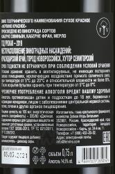 Вино Сухое Красное Фервино 0.75 л каберне совиньон, каберне фран, мерло, КФХ Зубков И.В. контрэтикетка