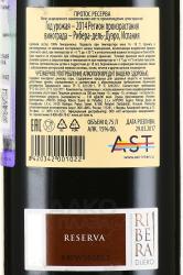 вино Протос Резерва 0.75 л красное сухое контрэтикетка