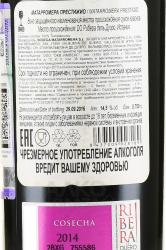 вино Матарромера Престижио 0.75 л красное сухое контрэтикетка