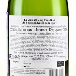 La Vida al Camp Cava - игристое вино Ла Вида аль Камп Кава 0.75 л