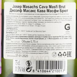 Josep Masachs DO Cava Catalunya Masfi Brut - игристое вино Джозеф Масакс ДО Кава Каталунья Масфи Брют 0.75 л