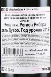 вино Cepa 21 Ribera Del Duero 0.75 л контрэтикетка