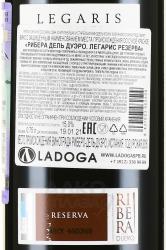 вино Ribera del Duero Legaris Reserva 0.75 л контрэтикетка