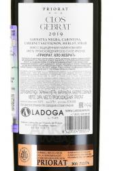 Vinicola del Priorat Clos Gebrat Priorat  Испанское вино Приорат Кло Жебрат 