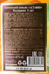 Армянский коньяк Astafian VSOP 5 лет 0.5 л в п/у