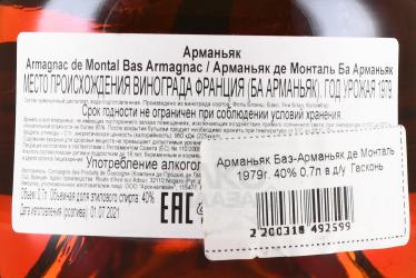 Bas Armagnac de Montal - Баз-Арманьяк де Монталь 1979 года 0.7 л в д/у