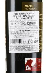 вино Matsu El Recio 0.75 л контрэтикетка