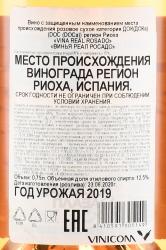 вино Винья Реал Росадо 0.75 л розовое сухое контрэтикетка