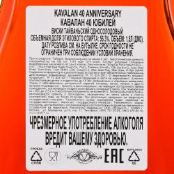 Kavalan 40 Anniversary - виски Кавалан 40 Юбилейный 1.5 л в п/у набор