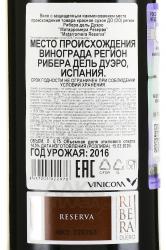 вино Матарромера Резерва 0.75 л красное сухое контрэтикетка