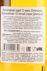 Duncan Taylor Dimensions Bunnahabhain 12 Years - виски Дункан Тейлор Дайменшенс Буннахавэн 12 лет 0.7 л