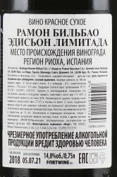 вино Ramon Bilbao Edicion Limitada 0.75 л контрэтикетка