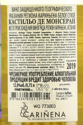 вино Кастильо де Монсеран 0.75 л белое сухое контрэтикетка