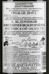 Вино Красностоп Золотовский Ведерниковъ 0.75 л красное сухое