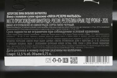 Yaiyla Reserve Malbec - вино Яйла Резерв Мальбек 0.75 л красное сухое